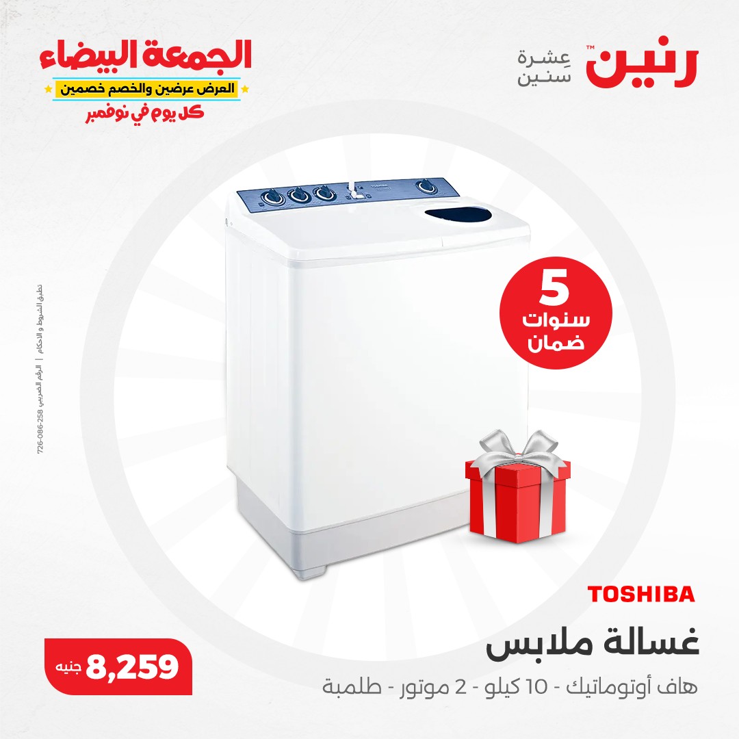 raneen offers from 19nov to 20nov 2024 عروض رنين من 19 نوفمبر حتى 20 نوفمبر 2024 صفحة رقم 32